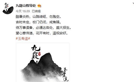 网传《玉骨遥》定档8月21日 剧方否认称吉时未定 - 2