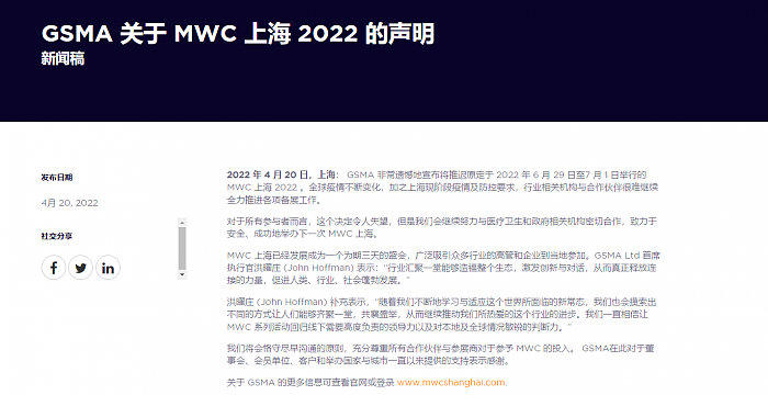 GSMA宣布MWC上海2022延期 原定于6月举行 - 1