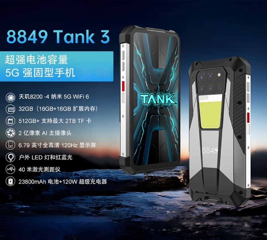 Unihertz 8849 TANK 3 三防手机国内开售：23800mAh 超大电池，4699 元 - 2