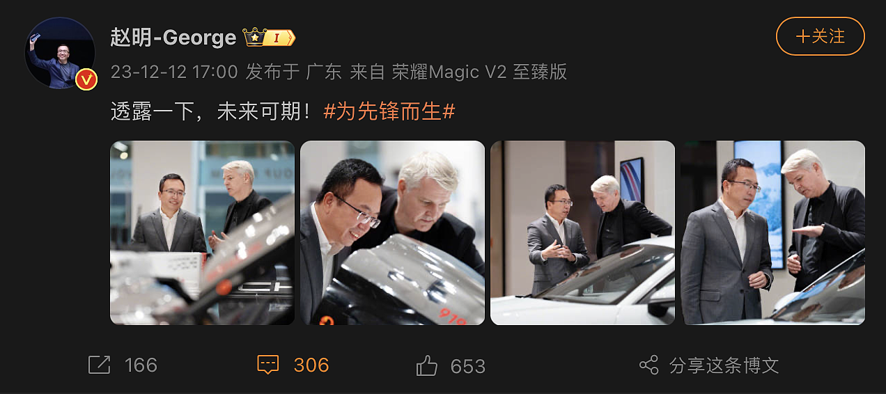荣耀赵明发布微博暗示“未来可期”，有望推出 Magic6 保时捷设计版 - 1