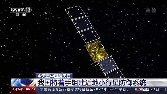 我国将着手组建近地小行星防御系统 为保护地球和人类安全贡献中国力量 - 1