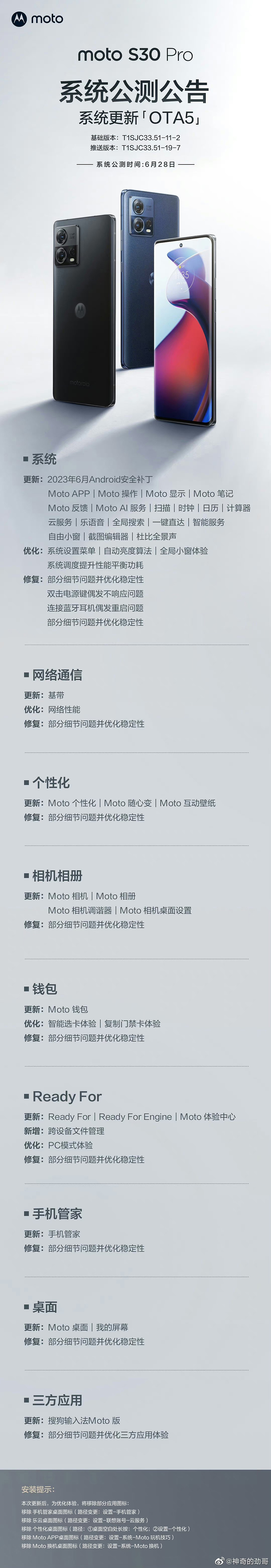 摩托罗拉 S30 Pro 手机获推 MYUI5.0 系统更新：优化桌面、相机相册等使用体验 - 1
