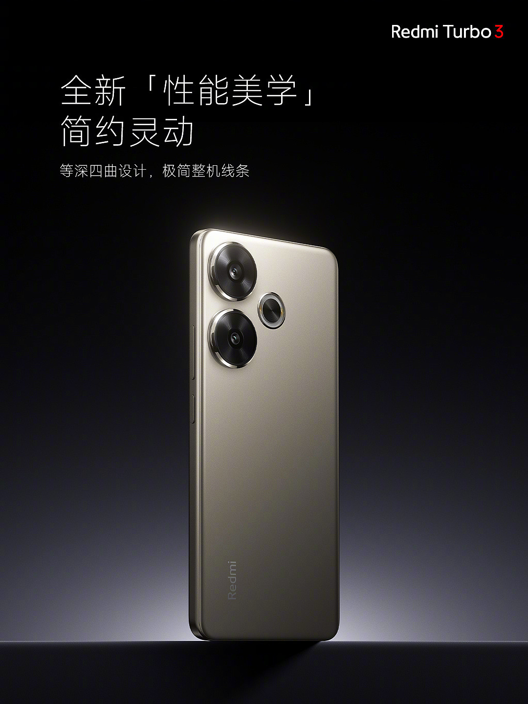 1999 元起，小米 Redmi Turbo 3 手机发布：搭载高通骁龙 8s Gen 3 芯片 - 3