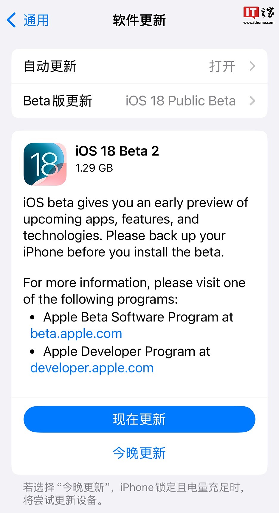 苹果 iOS 18 和 iPadOS 18 公测版 Beta 2 更新发布 - 1