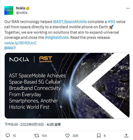 通信行业新突破：通过卫星实现首通 5G 通话 - 3