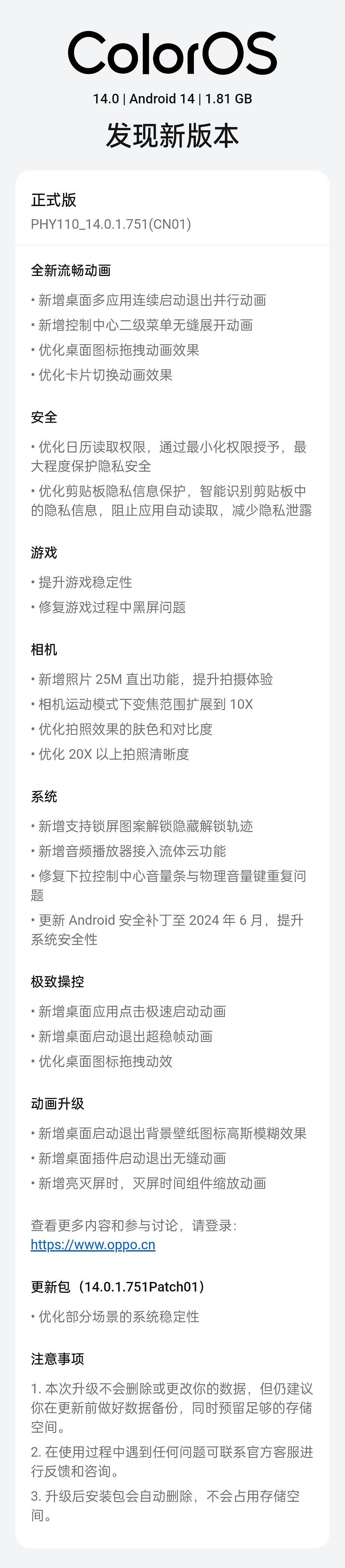 OPPO Find X7 Ultra 手机推送 14.0.1.751 版本：升级动画、音频接入流体云 - 2