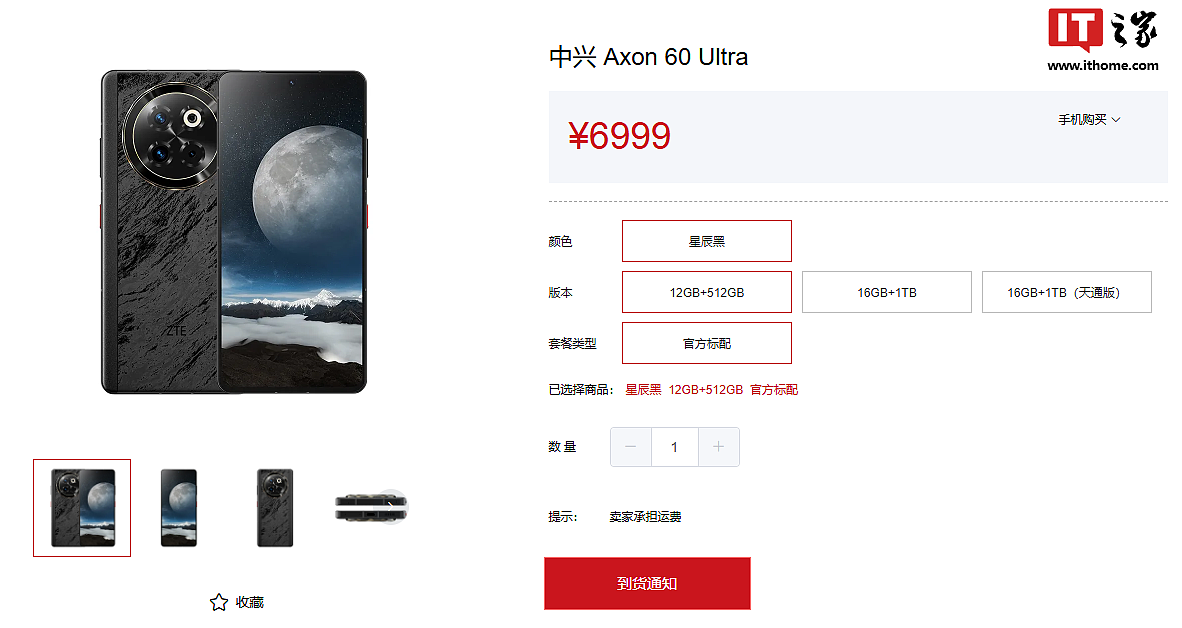 中兴 Axon 60 Ultra 手机上架官网：骁龙 8 Gen 2 处理器 + 6000mAh 电池，售价 6999 元起 - 1
