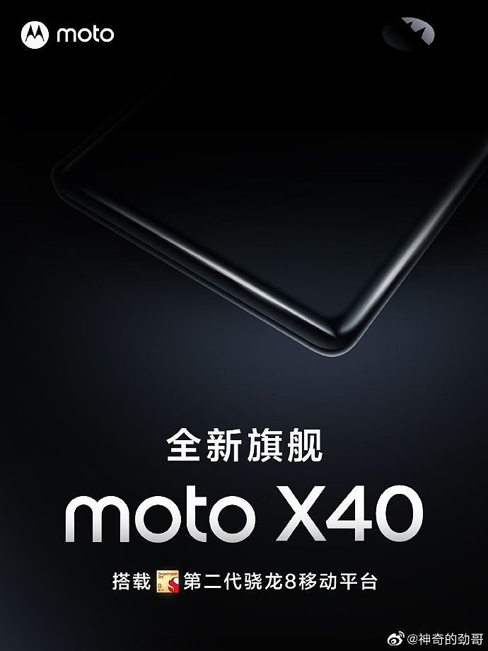 摩托罗拉 Moto X40 手机官方预热：搭载 MAXE 系统调度引擎，MYUI 5.0 直觉视界，4600mAh 电池 - 2