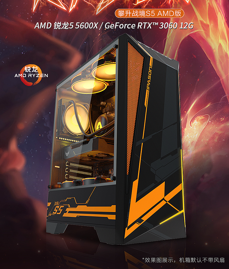 6699 元起，攀升战境 S5 AMD 版电脑主机限时狂暑价：搭载 R5 5600X + RTX 独显 - 1