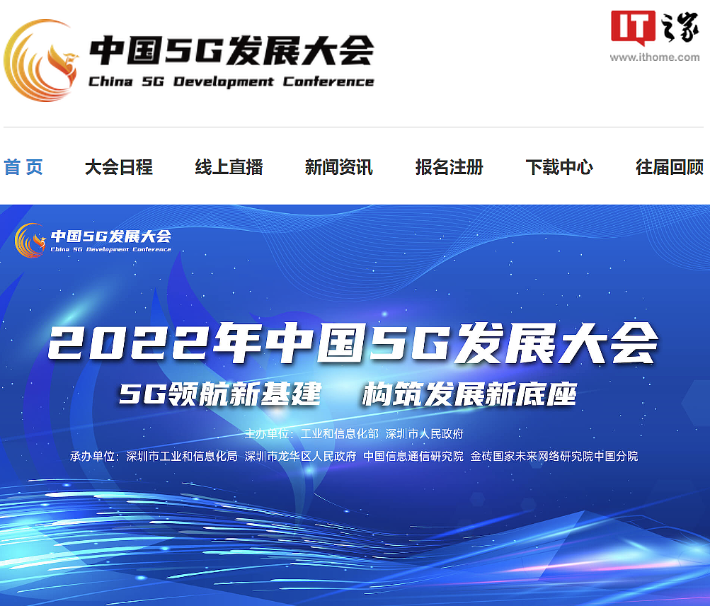 2022 年中国 5G 发展大会将于 11 月 16 日-17 日在深圳举办 - 2