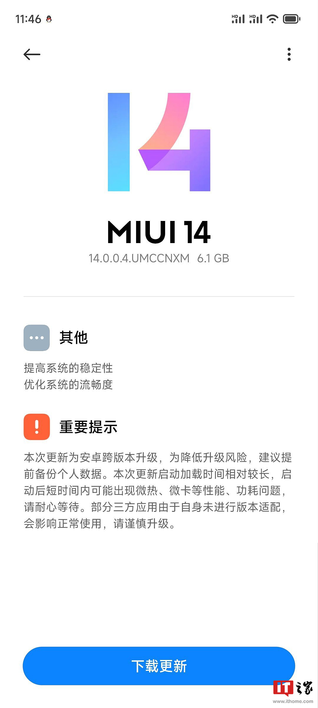 小米 13 手机推送基于安卓 14 的 MIUI 系统更新，更新包大小 6.1GB - 1