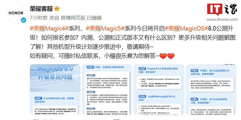 荣耀 Magic 4 / 5 手机今日将开启 MagicOS 8.0 公测升级，基于安卓 14 打造 - 1