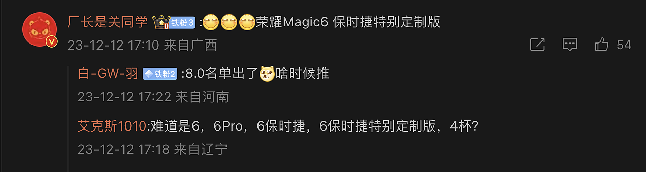 荣耀赵明发布微博暗示“未来可期”，有望推出 Magic6 保时捷设计版 - 2