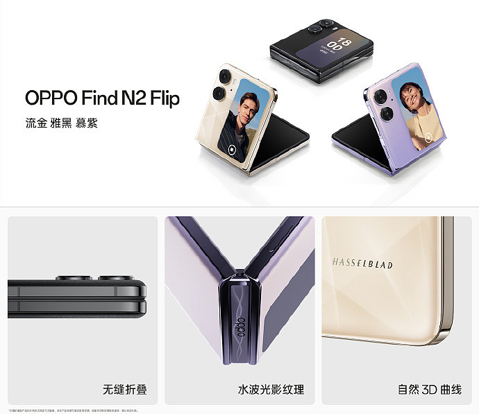 OPPO Find N2 Filp 竖向折叠屏发布：搭载天玑 9000 + 芯片，售价 5999 元至 6999 元 - 2