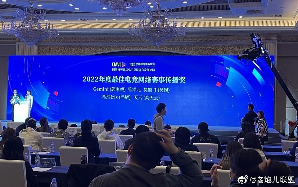 中国网络视听大会：管泽元获2022年度最佳电竞网络赛事传播奖 - 1