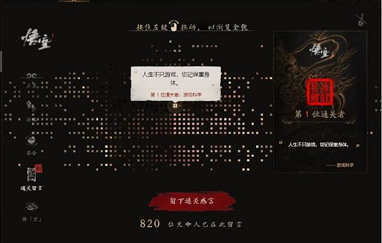 WeGame庆黑神话销量破千万：上线通关留言墙功能 - 2