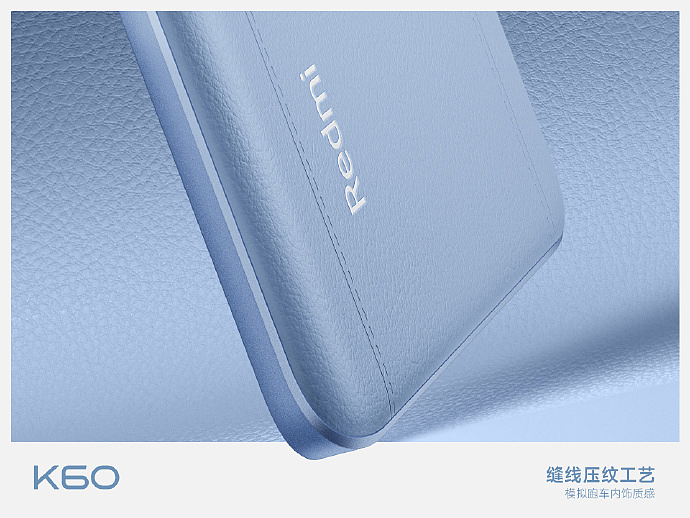 Redmi K60 全新外观“素皮・晴蓝”公布：细腻素皮 + 精致缝线 - 3