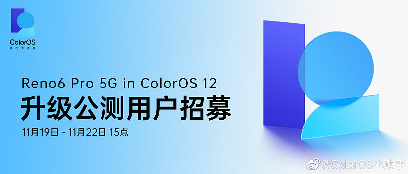 OPPO Reno6 Pro 5G 手机开启 ColorOS 12 公测招募 - 2