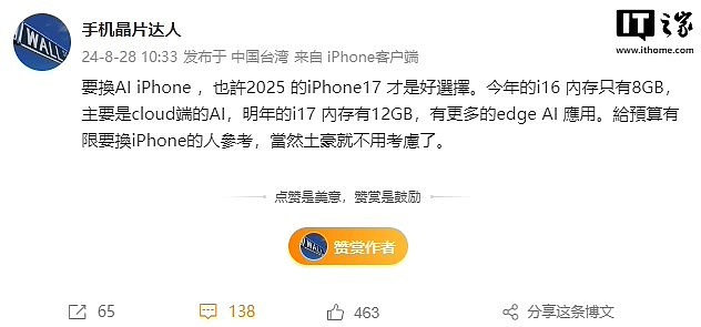 郭明錤：苹果明年新机仅 iPhone 17 Pro Max 配 12GB 内存，更强端侧 AI 为主要卖点 - 2