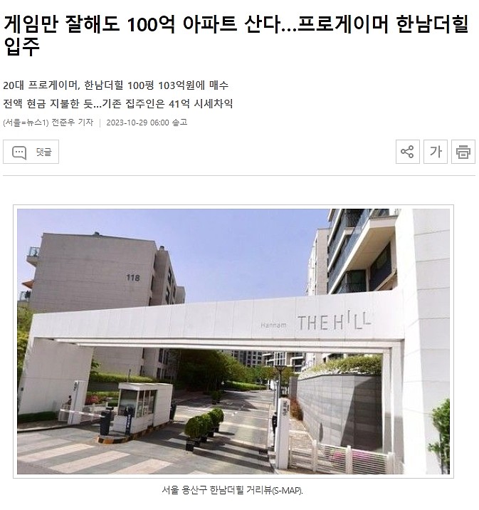 Doinb豪气啊！韩媒：S9某冠军选手全款购入价值5880万韩国顶级豪宅 - 3