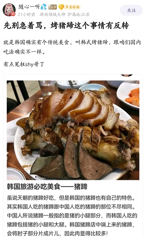 网友替TheShy解释：韩国有个传统美食 叫韩式烤猪蹄 和国内不一样 - 1