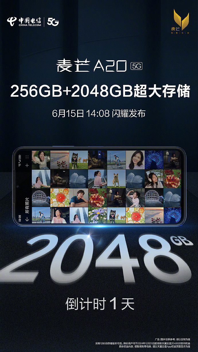 麦芒 A20 5G 手机支持 2TB 云盘存储，内置 5000mAh 电池容量 - 3