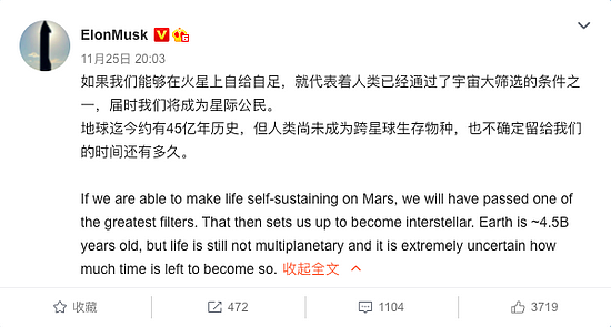 马斯克：不确定人类何时成跨星球物种 殖民火星能让人类文明成星际文明 - 1