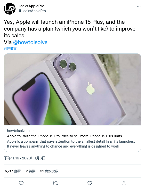 消息称苹果会上调 iPhone 15 Pro 售价，以销售更多的 iPhone 15 Plus - 1