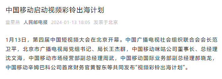 中国移动拨通香港地区首通视频彩铃电话：1 月底于当地商用，将逐步出海 - 1