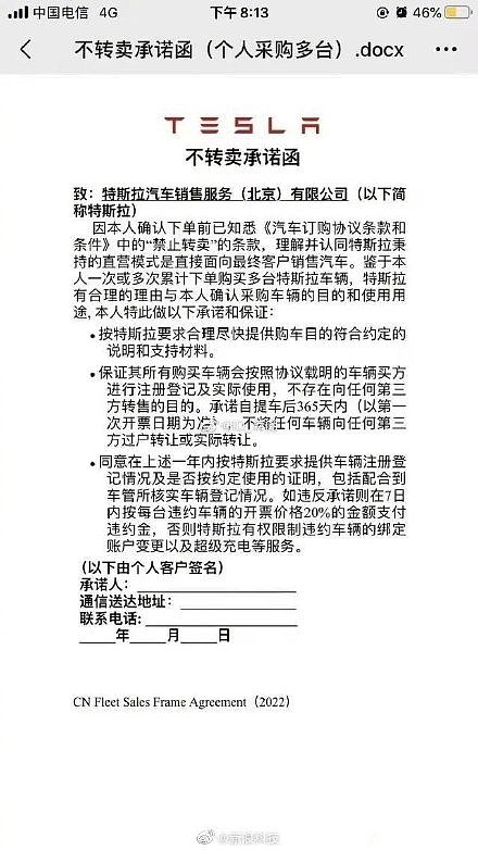 特斯拉不转卖承诺函被曝光 律师发声：侵犯车主权益涉嫌违法 - 1