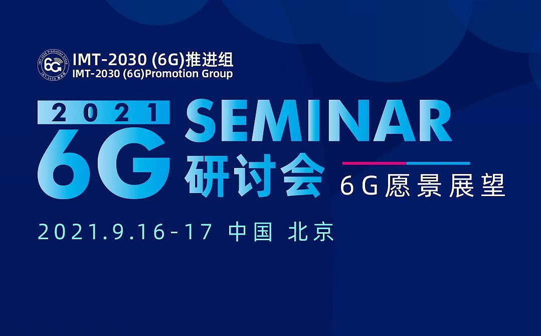 IMT-2030（6G）推进组发布 6G 白皮书和技术报告，描绘 6G 未来 - 1