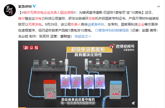 南宁无限发电企业负责人承认错误宣传，仍坚称1度电可“变”10度电 - 4