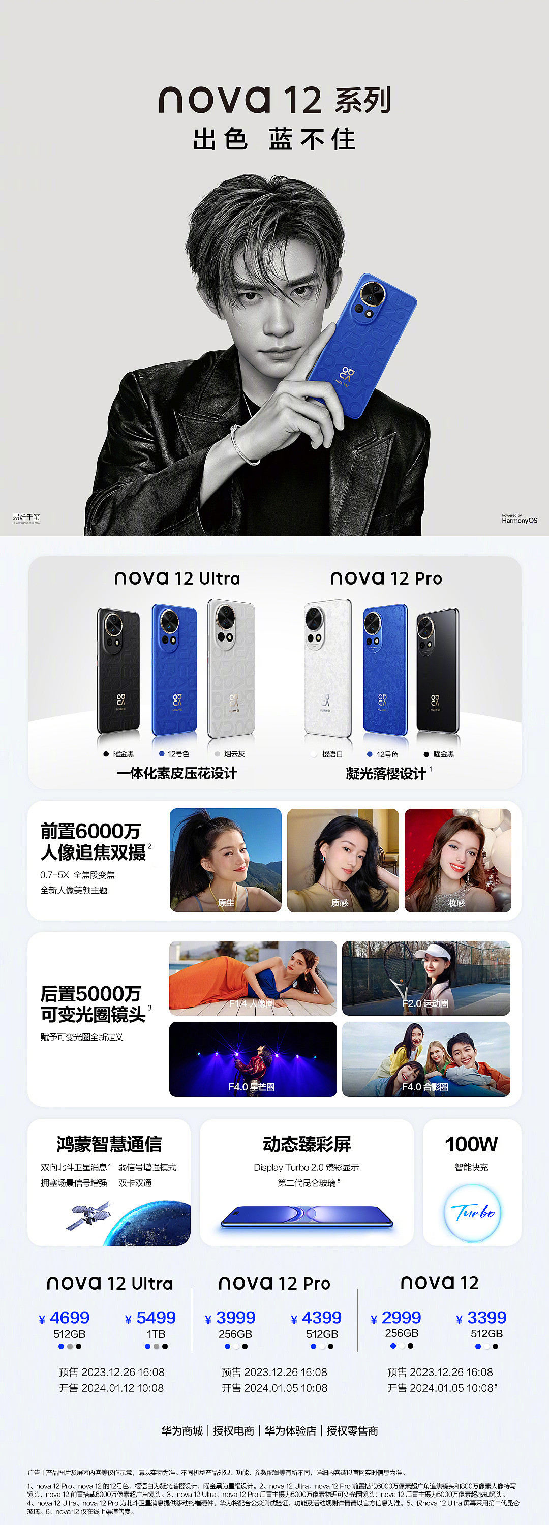 2999 元起，华为 nova 12 / Pro / Ultra 系列手机发布 - 22