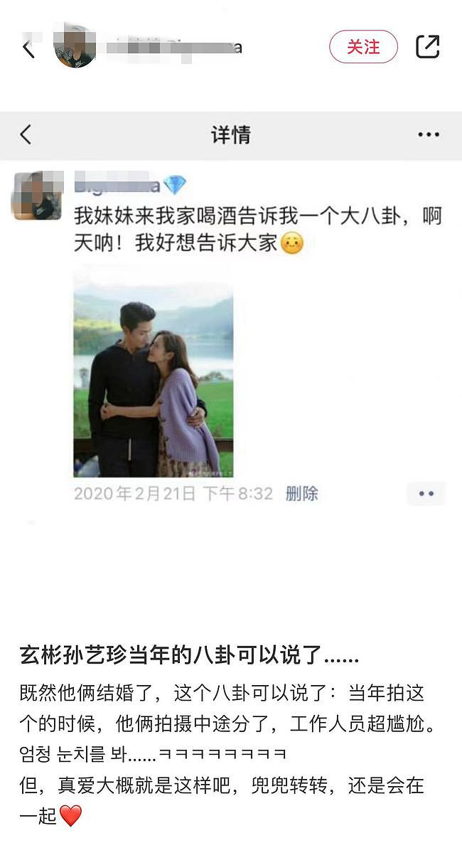 玄彬孙艺珍宣布结婚，有工作人员曝他们拍《爱的迫降》期间曾分手 - 10