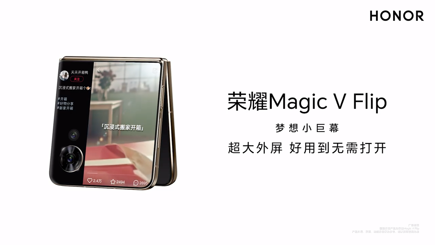 荣耀 Magic V Flip 小折叠手机预热：多款应用可直接在外屏打开 - 3