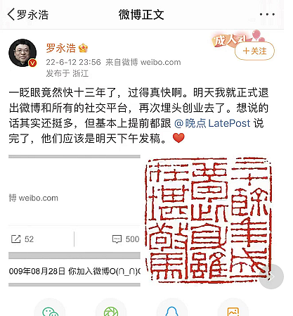 罗永浩凌晨宣布退出社交平台 “真还传”真的大结局了？ - 1