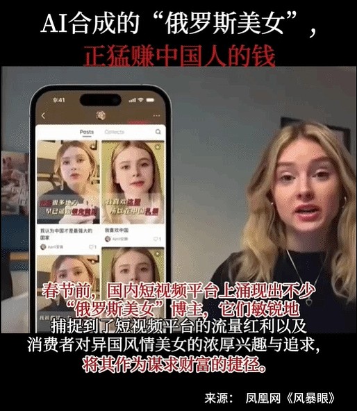 短视频出现一批AI合成俄罗斯美女正猛赚中国人钱：一个月收入近20万 - 1