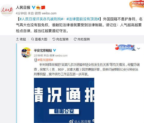 北京警方通报：吴亦凡因涉嫌强奸罪被刑事拘留 - 2
