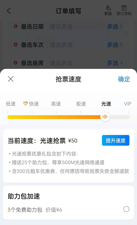 除夕火车票开售 还有人相信抢票软件？ - 1