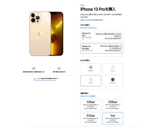 苹果日本官网推出 36 期免息分期，每月 296 元用上 iPhone 13 Pro Max 1TB 版 - 4