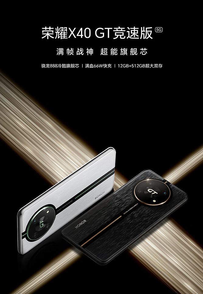 荣耀 X40 GT 竞速版手机发布：骁龙 888、12GB 内存，1799 元起 - 1
