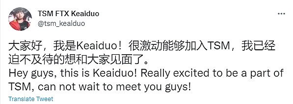 keaiduo更新动态：很激动能够加入TSM 迫不及待想和大家见面了 - 1