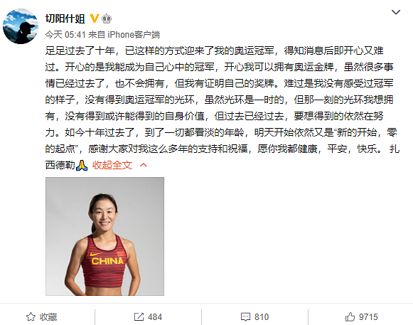 中国选手递补伦敦奥运女子竞走金牌 本人发文回应称开心又难过 - 2