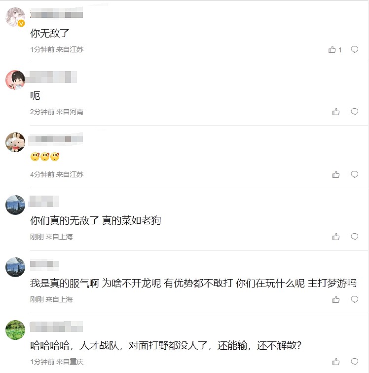 粉丝怒斥UP不敌RNG：你们真的无敌了 真的菜如老狗 - 1