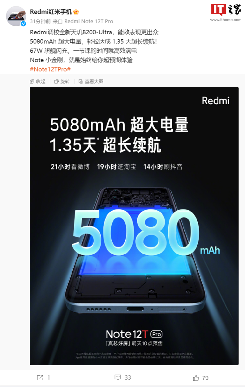 Redmi Note 12T Pro 手机官方预热：内置 5080mAh 电池，67W 快充 - 2