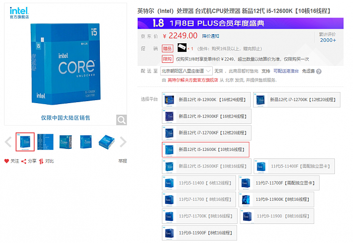 Intel 12代酷睿三款i5率先上架：i5-12490F中国大陆特供 - 7