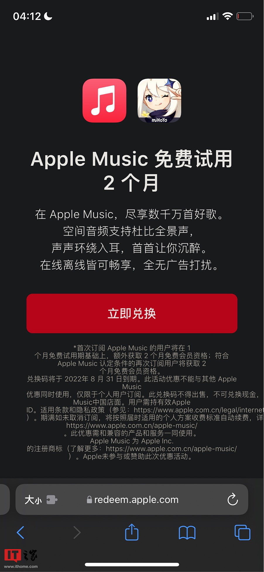 米哈游《原神》赠送 2 个月苹果 Apple Music 订阅会员，新 / 曾用户可领取 - 1