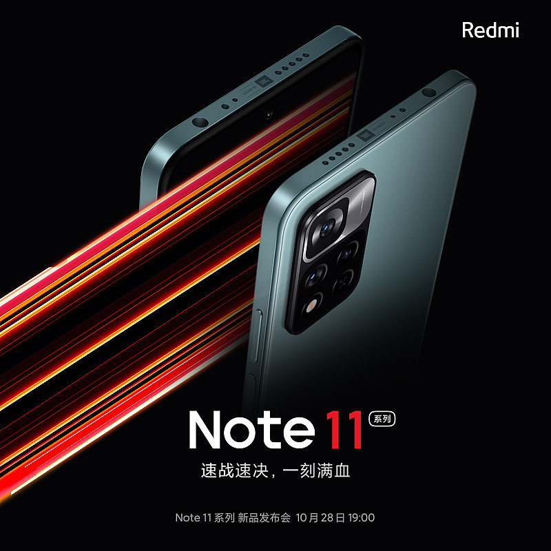 消息称小米 Redmi Note 11/Pro 未搭载骁龙 778G，Redmi Note 10 系列会继续卖 - 1