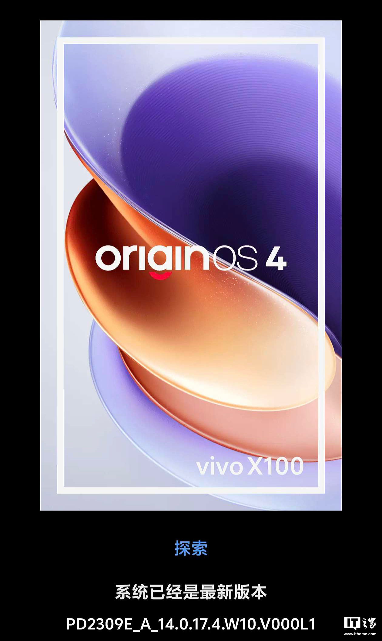 新增 Wi-Fi 7 协议支持，vivo X100 系列手机获推 Origin OS 4 14.0.17.4 更新 - 1