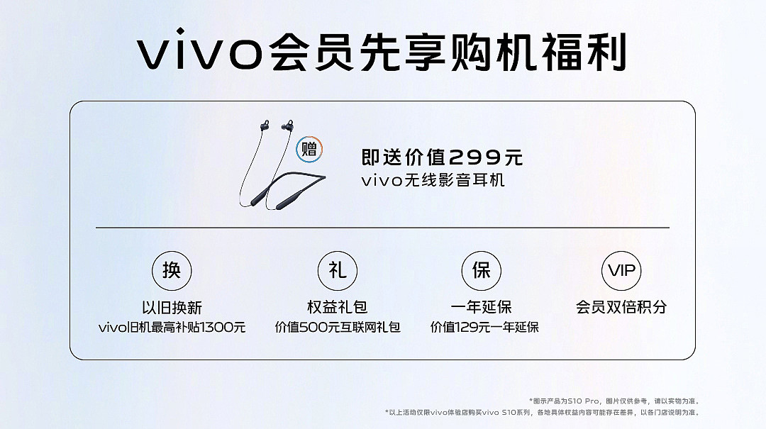 vivo S10 系列“超 S 嘉年华”会员先享购机活动将于 18 日启动 - 3